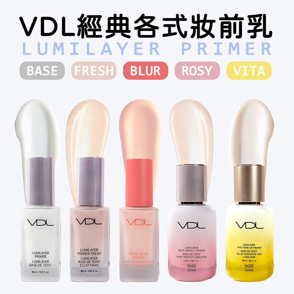 VDL 妝前乳 飾底乳