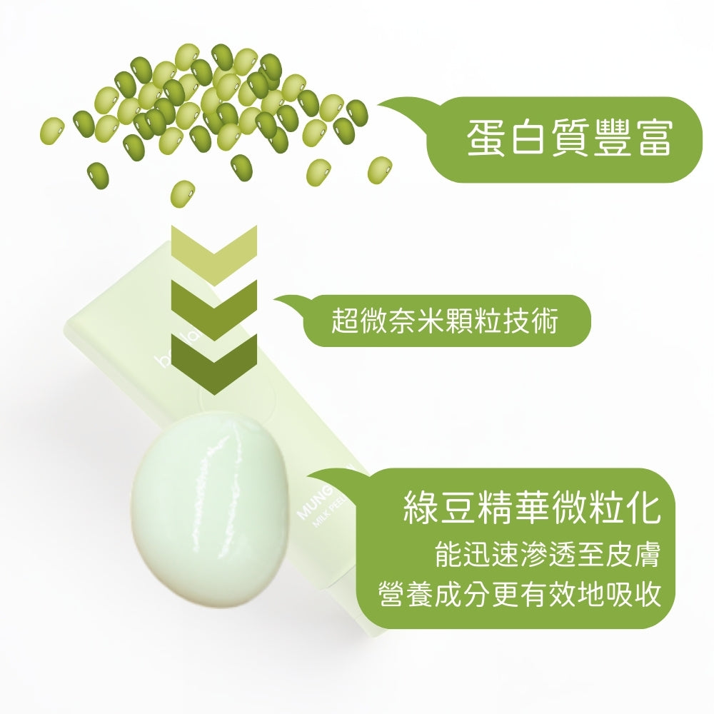 beplain 綠豆溫和去角質凝膠