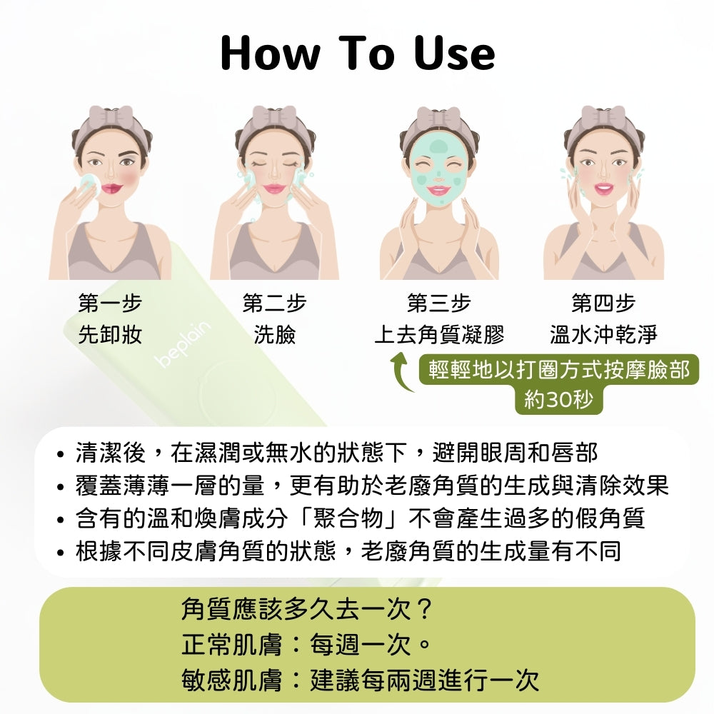 beplain 綠豆溫和去角質凝膠