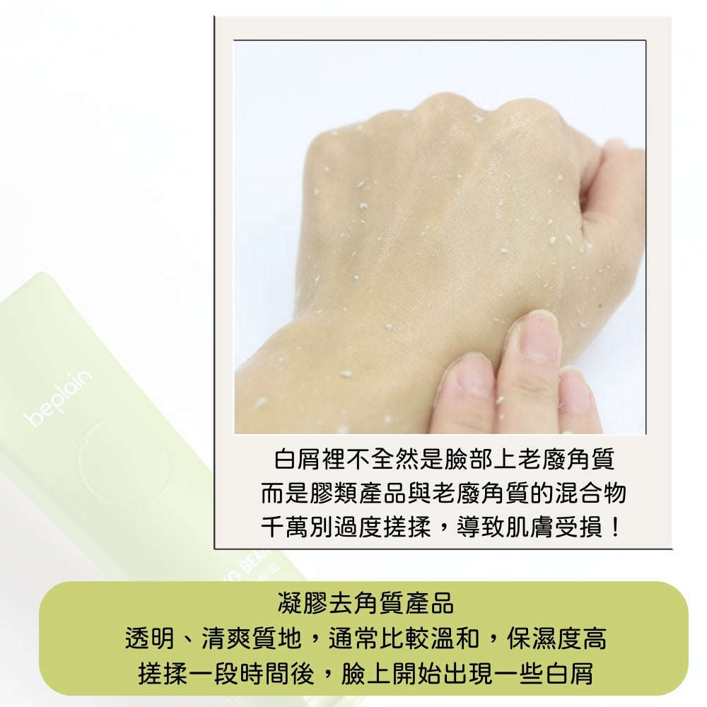 beplain 綠豆溫和去角質凝膠