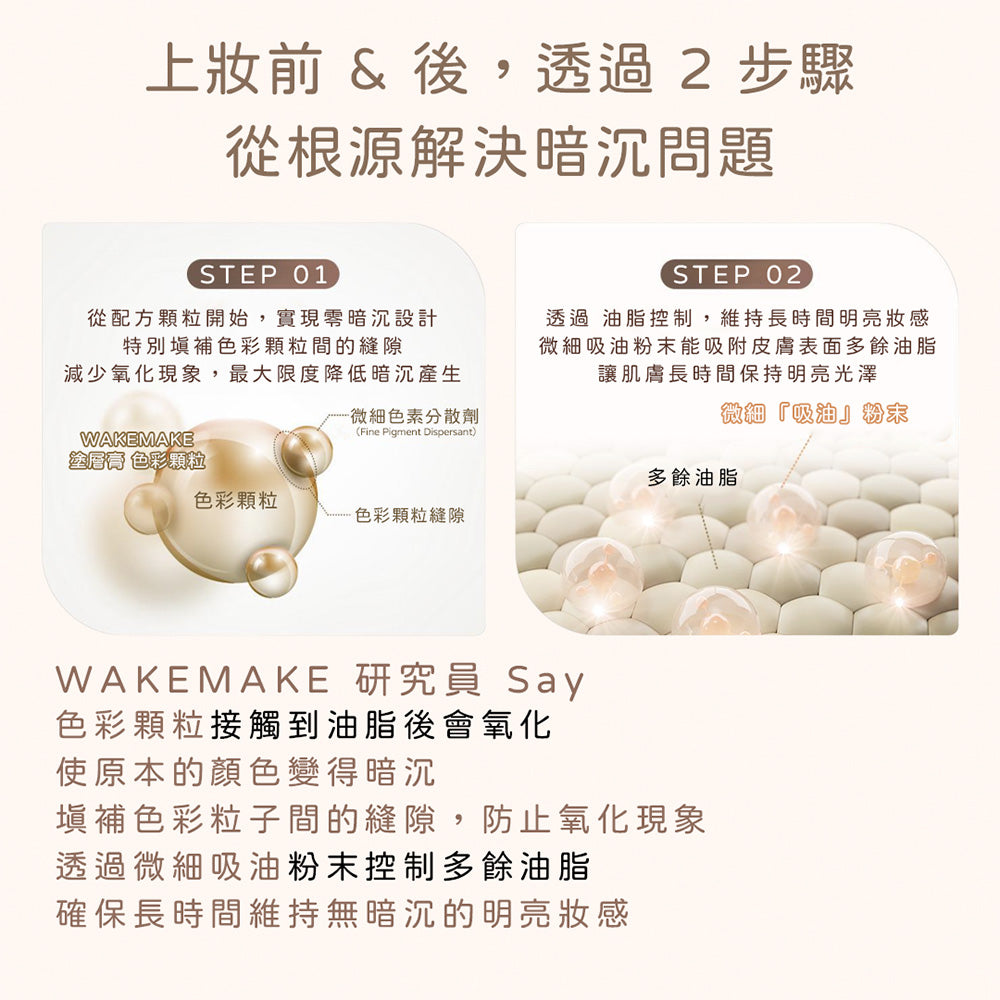 WAKEMAKE 保濕持久氣墊粉底膏