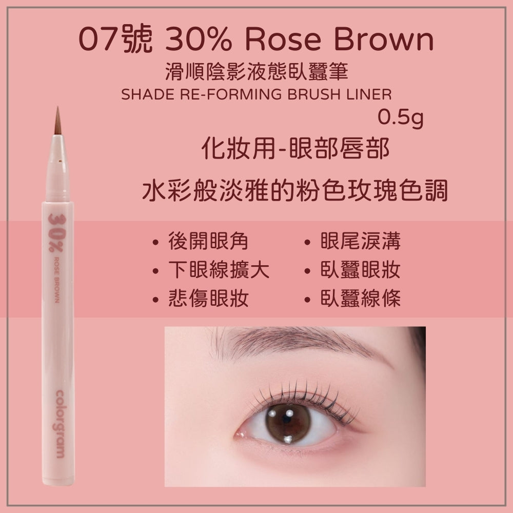 colorgram 液體臥蠶陰影筆