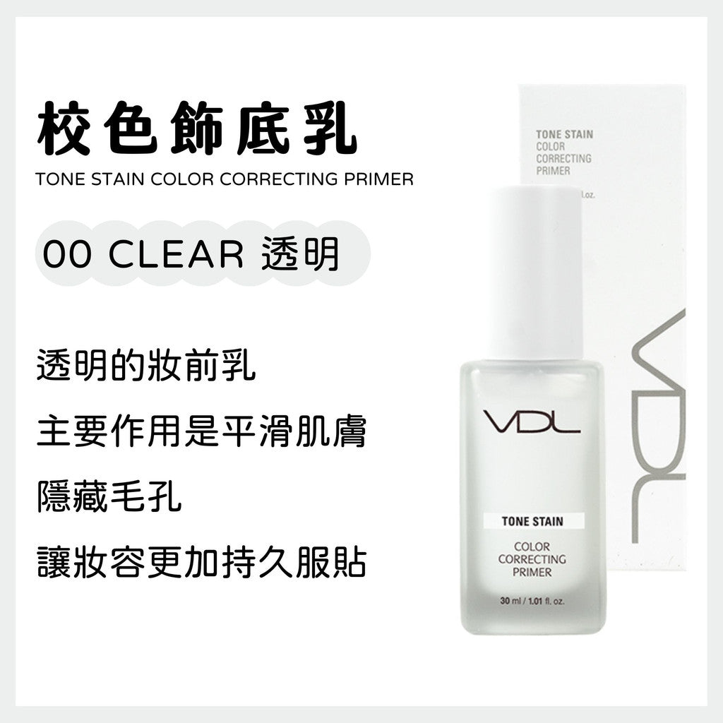 VDL 妝前乳 飾底乳