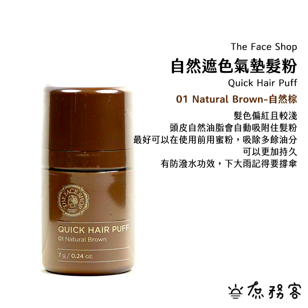自然遮色氣墊髮粉 The Face Shop