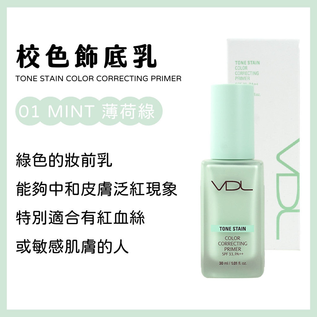 VDL 妝前乳 飾底乳