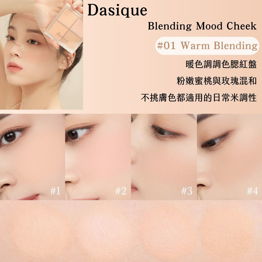 韓國 Dasique 四色腮紅盤 腮紅盤 腮紅 頰彩 四色腮紅現貨 蜜桃盤 庶務客