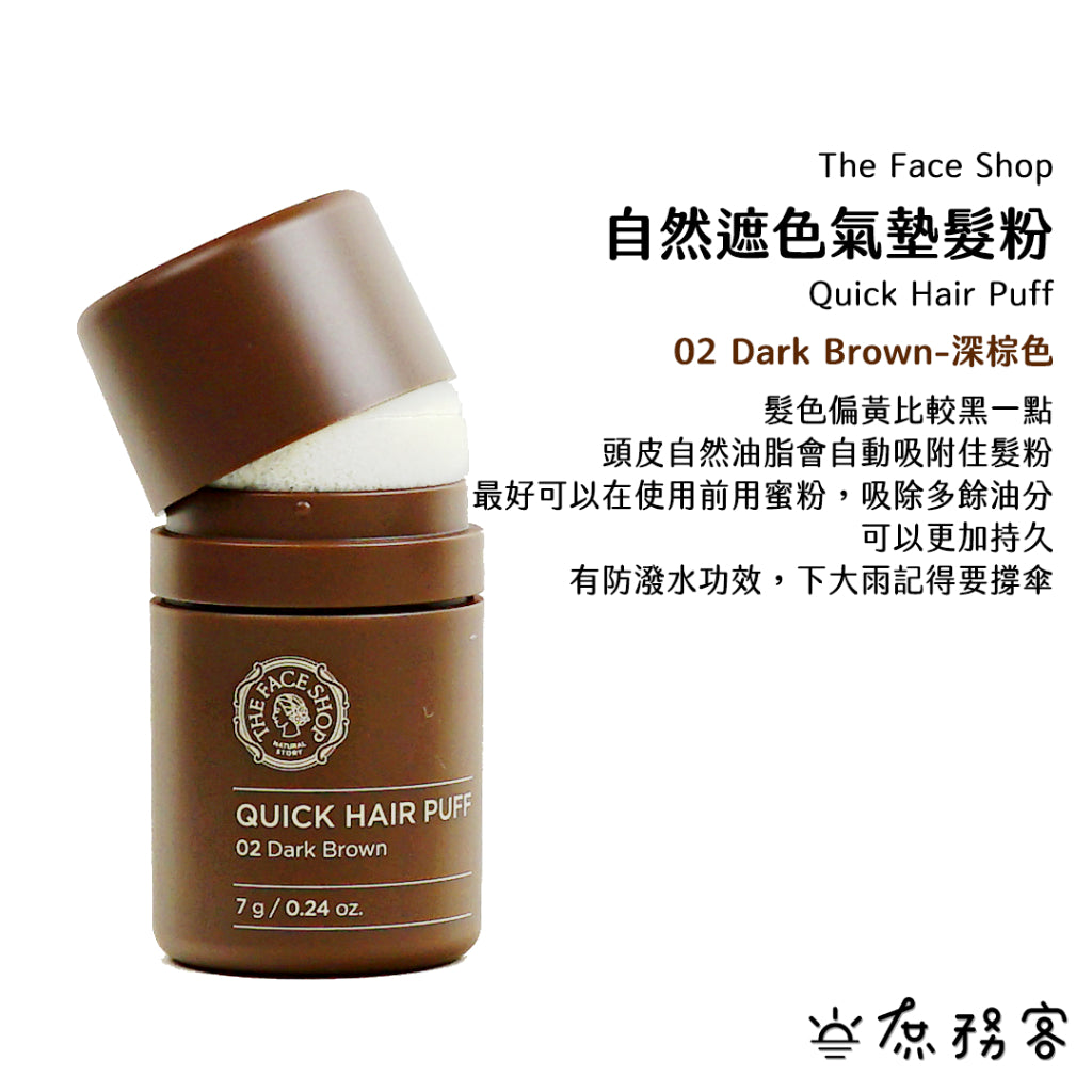 自然遮色氣墊髮粉 The Face Shop