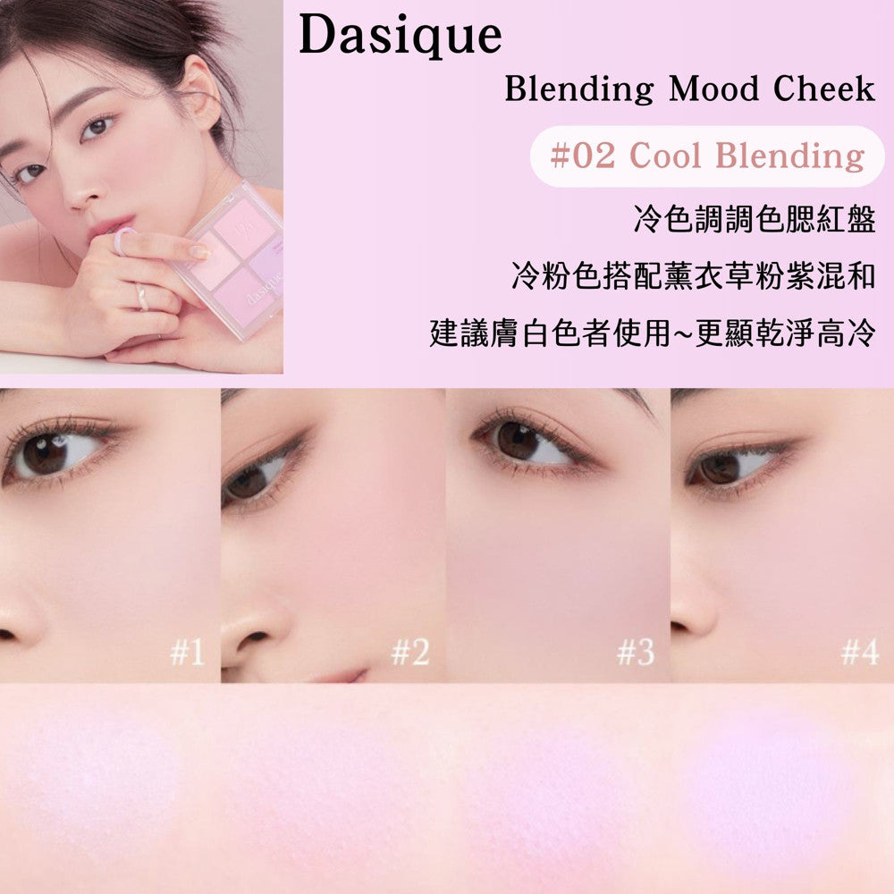 韓國 Dasique 四色腮紅盤 腮紅盤 腮紅 頰彩 四色腮紅現貨 蜜桃盤 庶務客