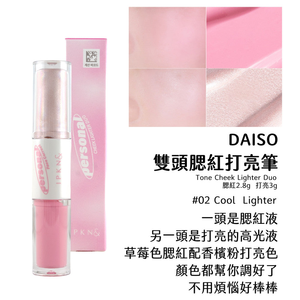 DAISO 韓國大創 IPKN& 雙頭腮紅打亮筆 腮紅液 液狀腮紅 打亮液 高光液 打亮 高光 腮紅 韓國 庶務客