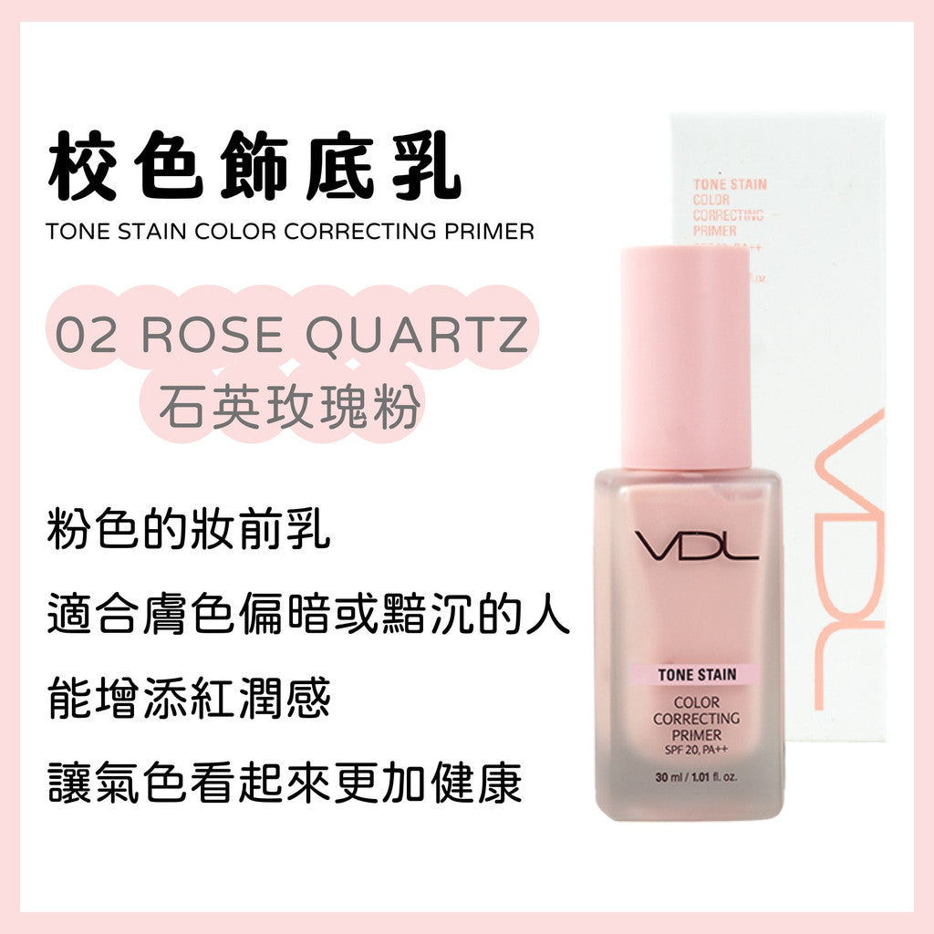 VDL 妝前乳 飾底乳