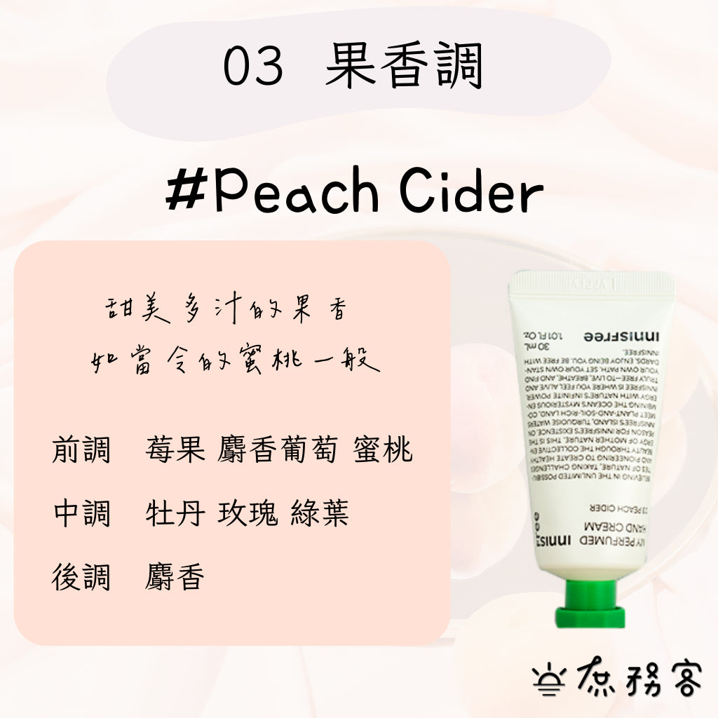 Innisfree 濟州香氛護手霜 月份護手霜 護手霜禮盒 護手霜 韓國 保濕 乳液 庶務客