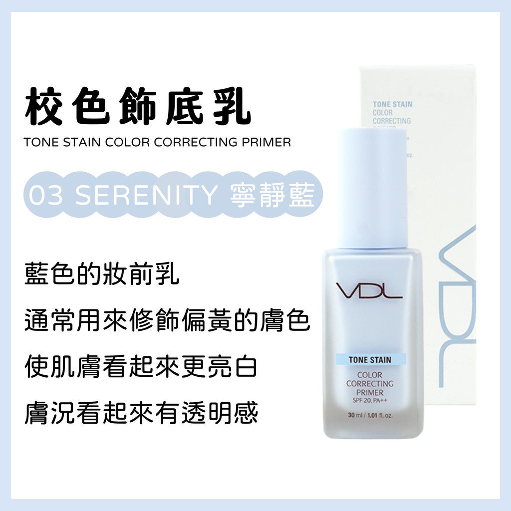 VDL 妝前乳 飾底乳