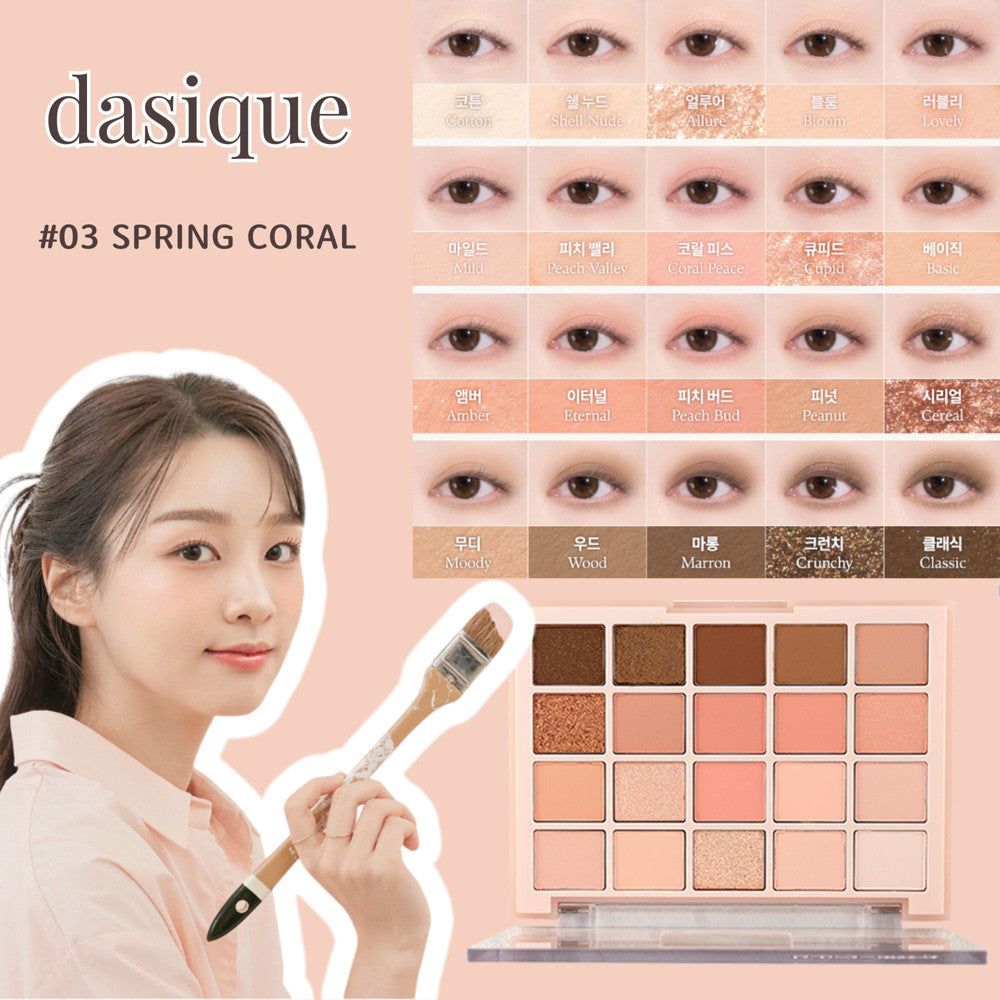 Dasique 20色眼影盤 眼影盤 大地色眼影盤 交換禮物 奶茶色 裸色眼影盤 眼影 韓國代購 庶務客