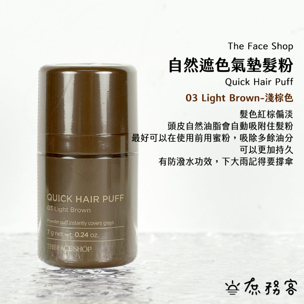 自然遮色氣墊髮粉 The Face Shop