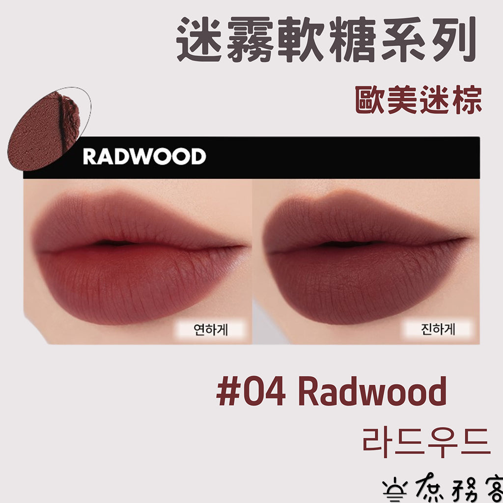 官方正品 霧面唇釉 Rom&nd 唇釉 迷霧唇釉 水色唇釉 迷霧軟糖 romand 口紅 唇膏 唇彩 韓國 庶務客