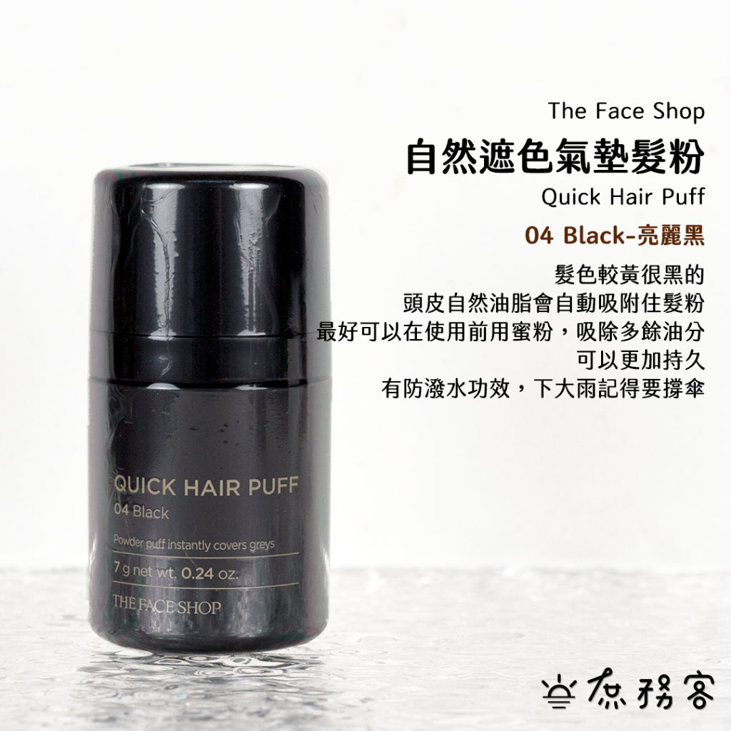 自然遮色氣墊髮粉 The Face Shop