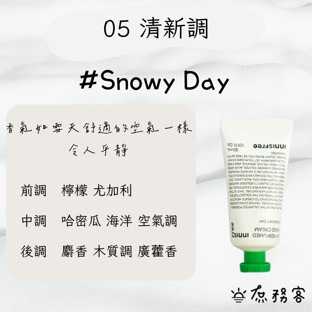 Innisfree 濟州香氛護手霜 月份護手霜 護手霜禮盒 護手霜 韓國 保濕 乳液 庶務客