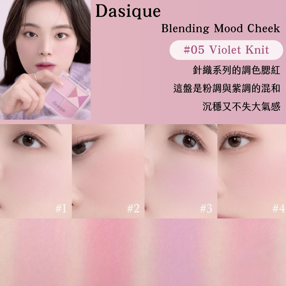 韓國 Dasique 四色腮紅盤 腮紅盤 腮紅 頰彩 四色腮紅現貨 蜜桃盤 庶務客
