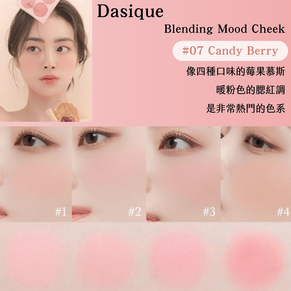 韓國 Dasique 四色腮紅盤 腮紅盤 腮紅 頰彩 四色腮紅現貨 蜜桃盤 庶務客