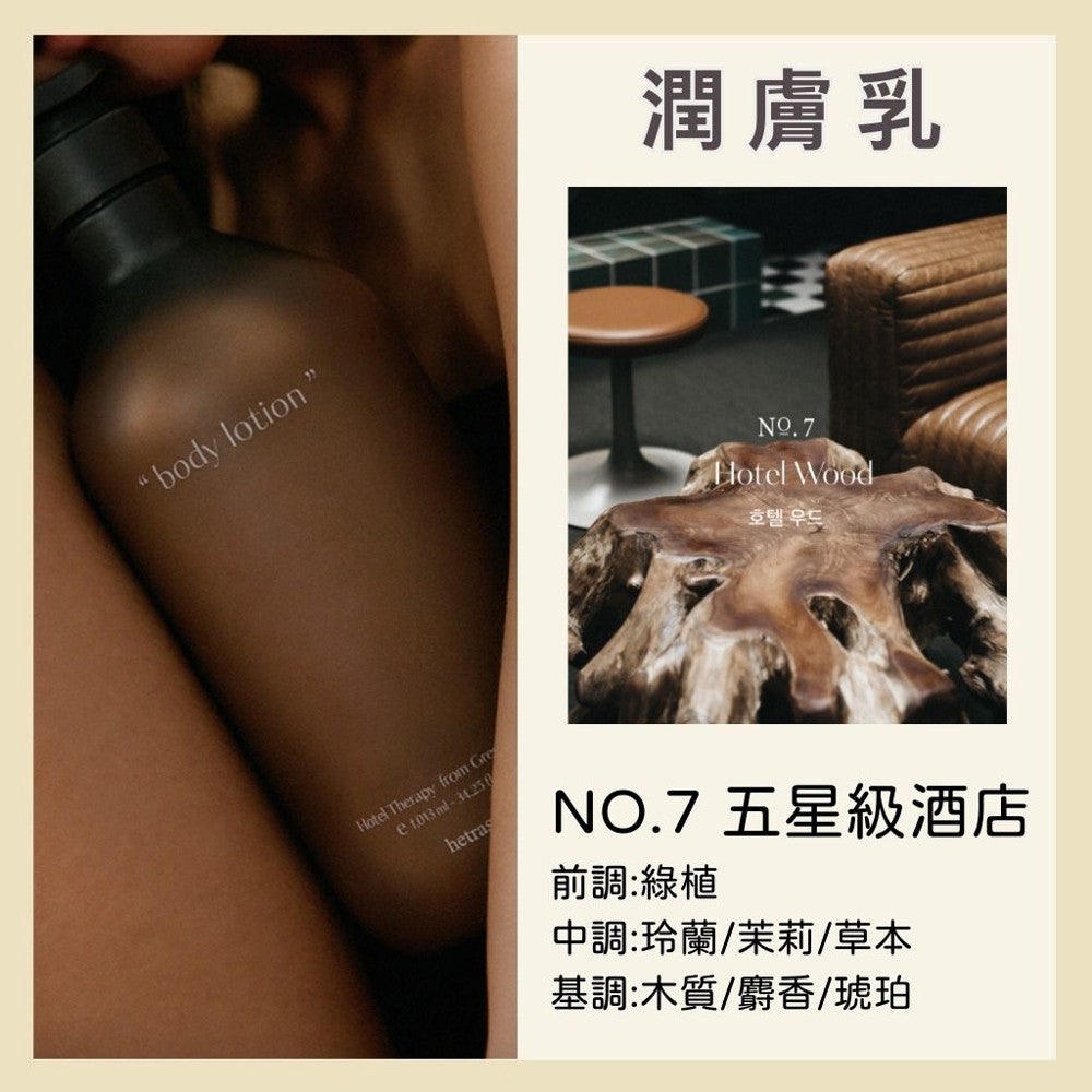 hetras. 飯店療癒沐浴乳 潤膚乳 沐浴露 香氛沐浴乳 保濕身體乳 身體乳 沐浴 韓國沐浴 韓國 庶務客