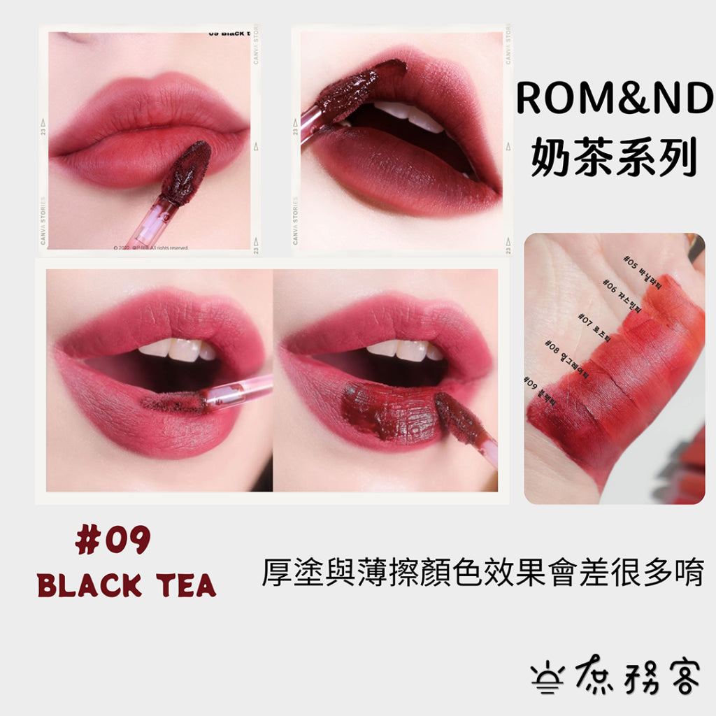rom&nd 珍珠奶茶絲絨唇釉 唇釉 珍珠奶茶 庶務客