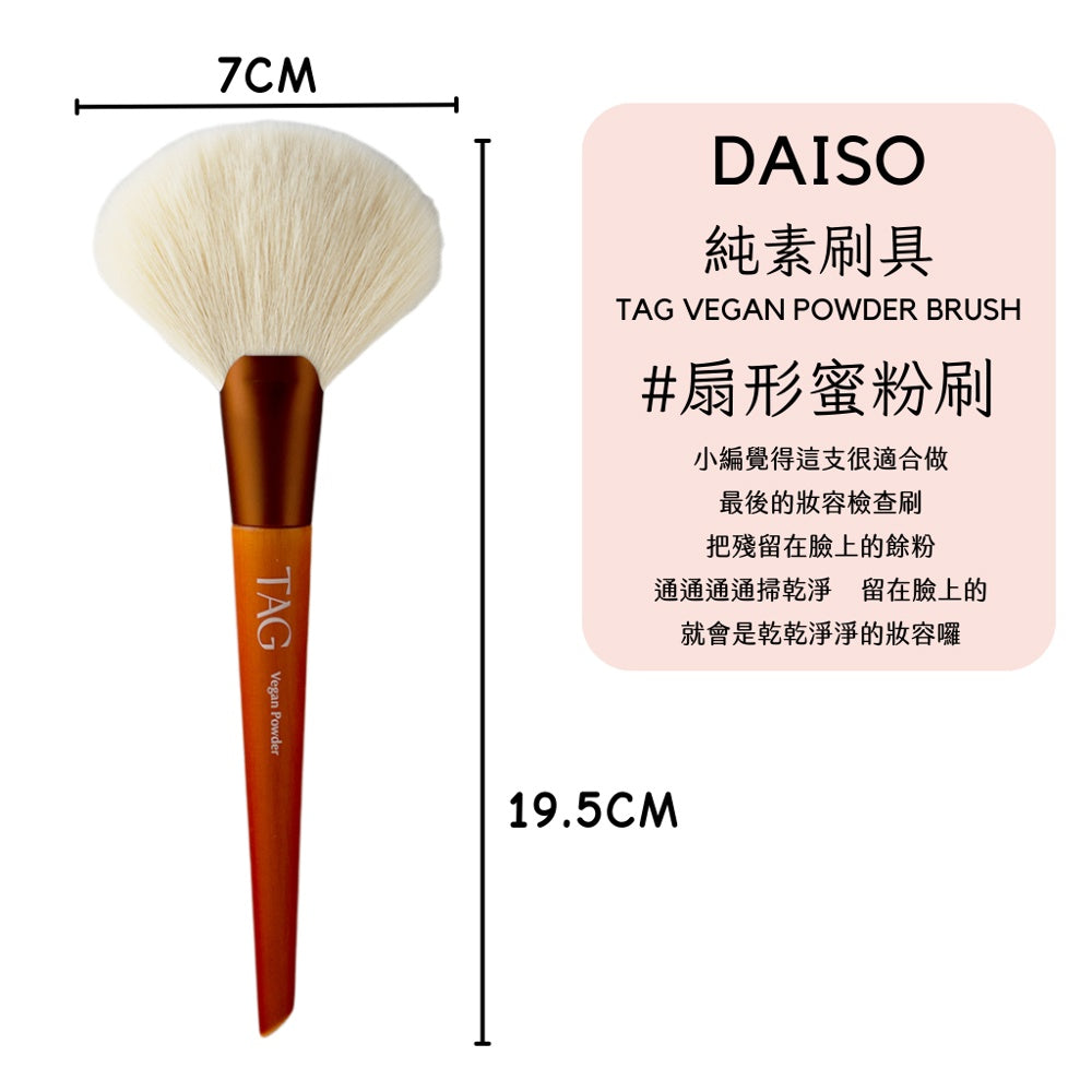 DAISO 韓國 大創 韓國大創 刷具 純素刷具 蜜粉刷 鼻影刷 鼻影 修容刷 眼影刷 韓國代購 韓國 庶務客