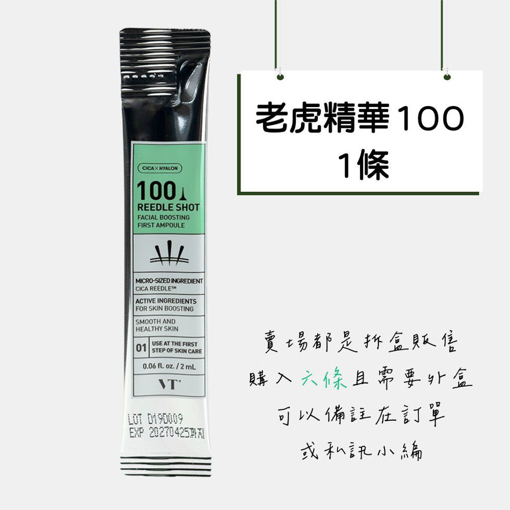 DAISO VT 微晶精華 微針精華 100/300 精華液 積雪草 微針 韓國大創 大創 老虎精華 韓國 庶務客