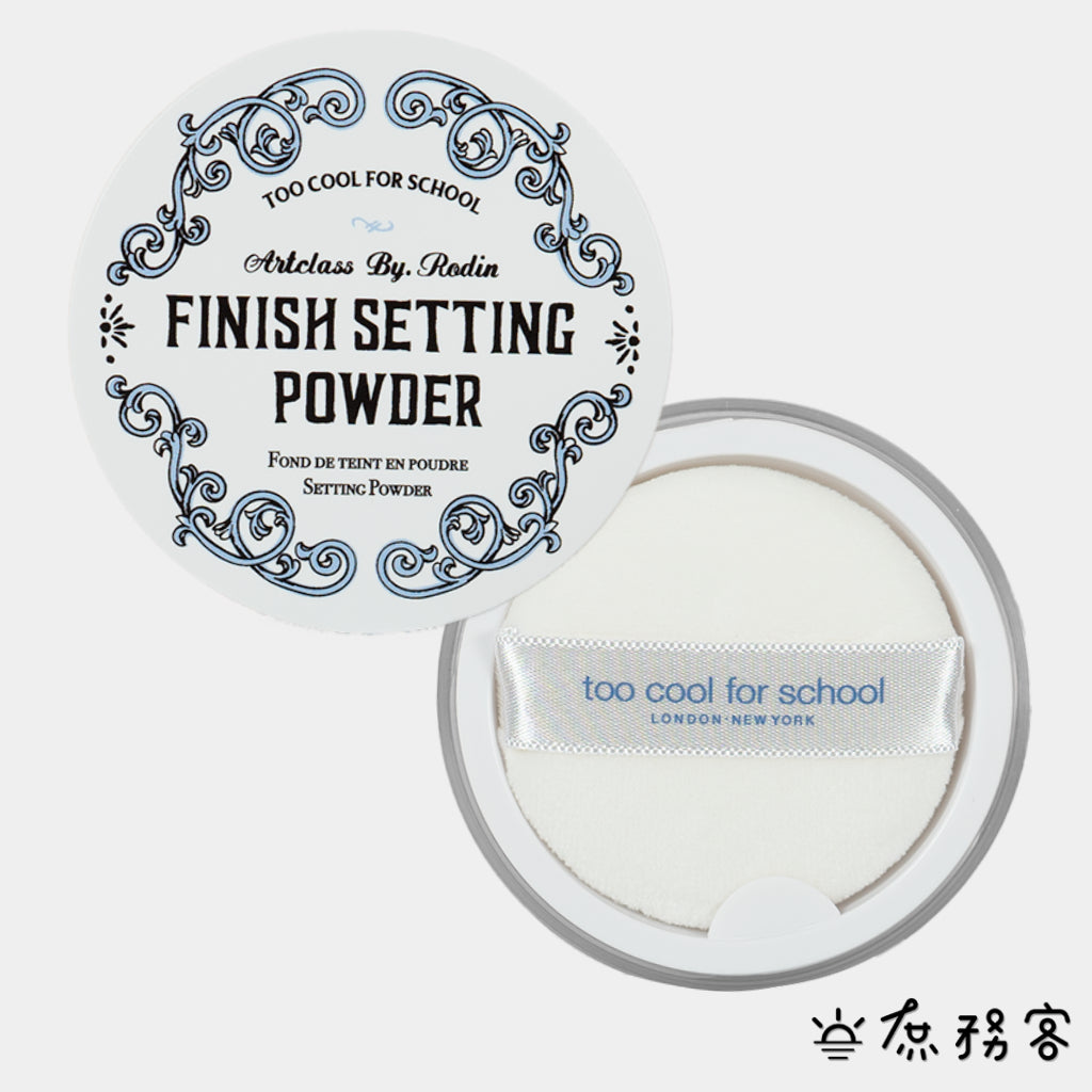 Too cool for school 定妝蜜粉 韓國代購 蜜粉 散粉 控油 定妝 蜜粉餅 TCFS 韓國 庶務客