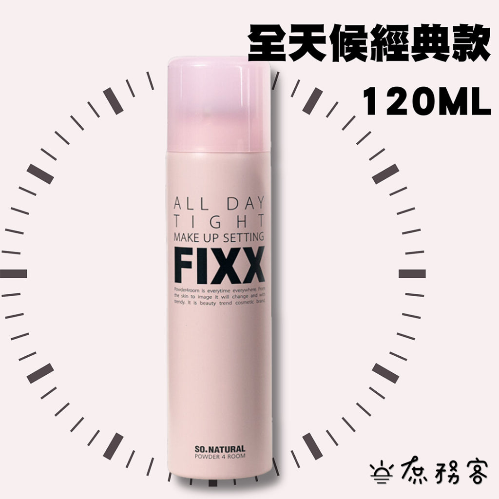 夏日救星 FIXX 韓國 so natural 全天候超完美定妝噴霧 定妝噴霧 超持妝 matt 庶務客