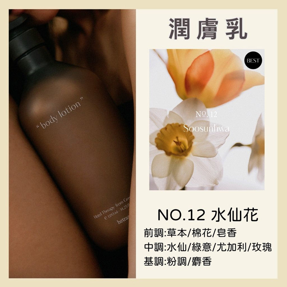 hetras. 飯店療癒沐浴乳 潤膚乳 沐浴露 香氛沐浴乳 保濕身體乳 身體乳 沐浴 韓國沐浴 韓國 庶務客