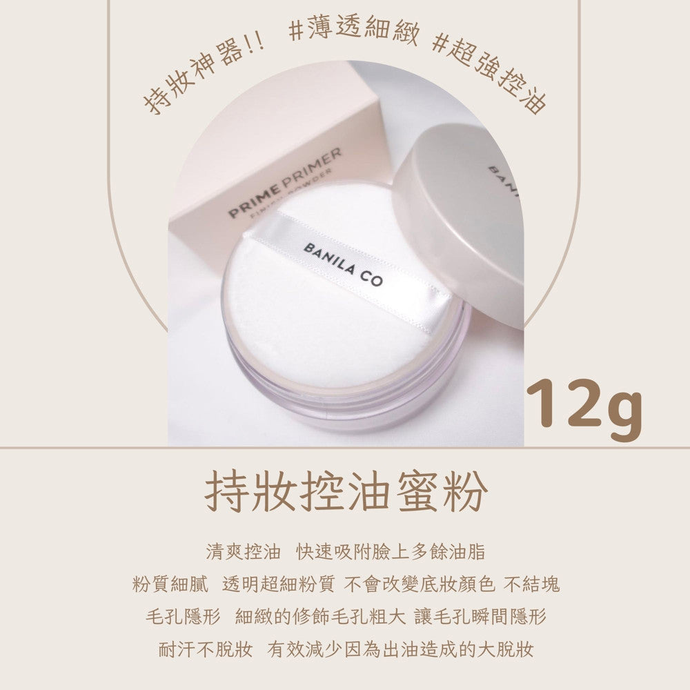 Banila Co 控油保濕 定妝 蜜粉/餅