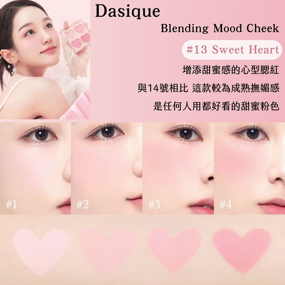 韓國 Dasique 四色腮紅盤 腮紅盤 腮紅 頰彩 四色腮紅現貨 蜜桃盤 庶務客