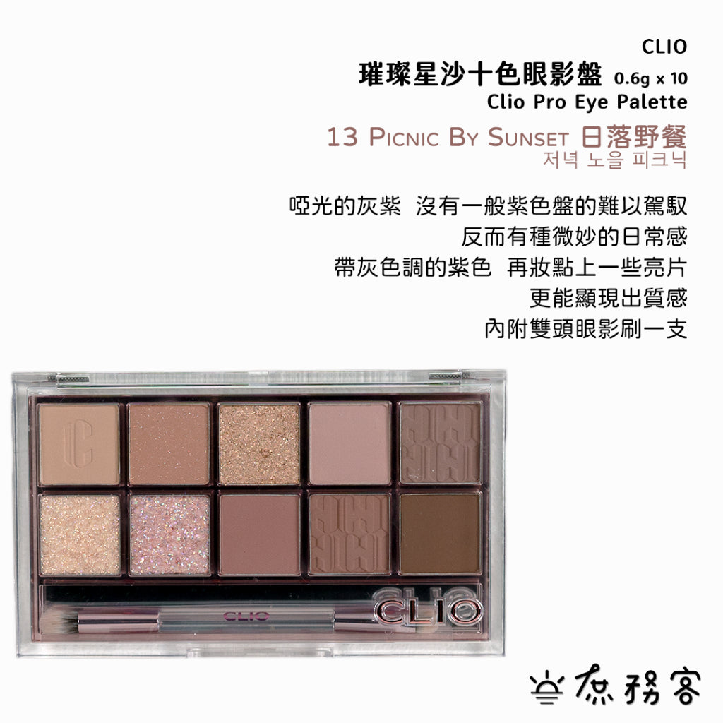 CLIO 多色眼影盤
