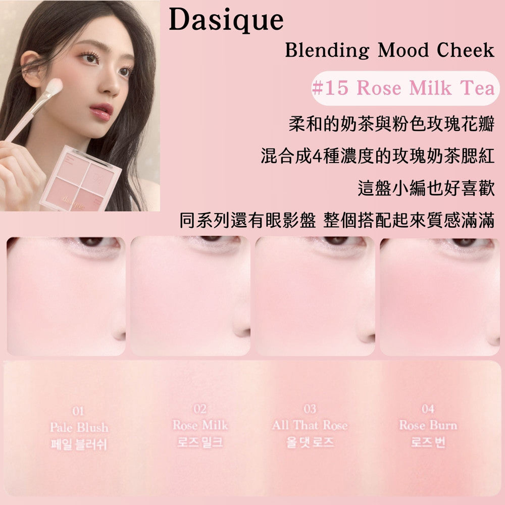 韓國 Dasique 四色腮紅盤 腮紅盤 腮紅 頰彩 四色腮紅現貨 蜜桃盤 庶務客