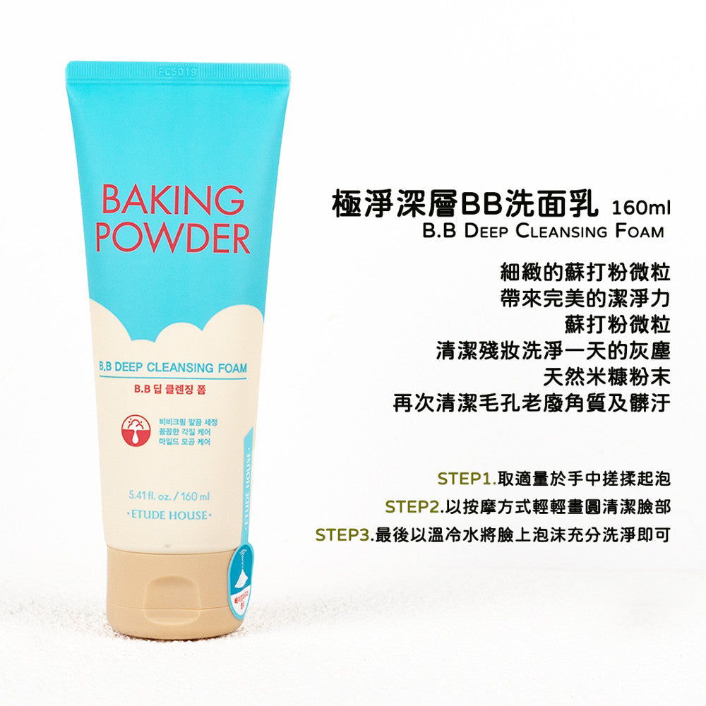 ETUDE HOUSE 蘇打粉系列 BB深層洗面乳 洗面乳 潔面乳 極淨毛孔去角質乳 庶務客