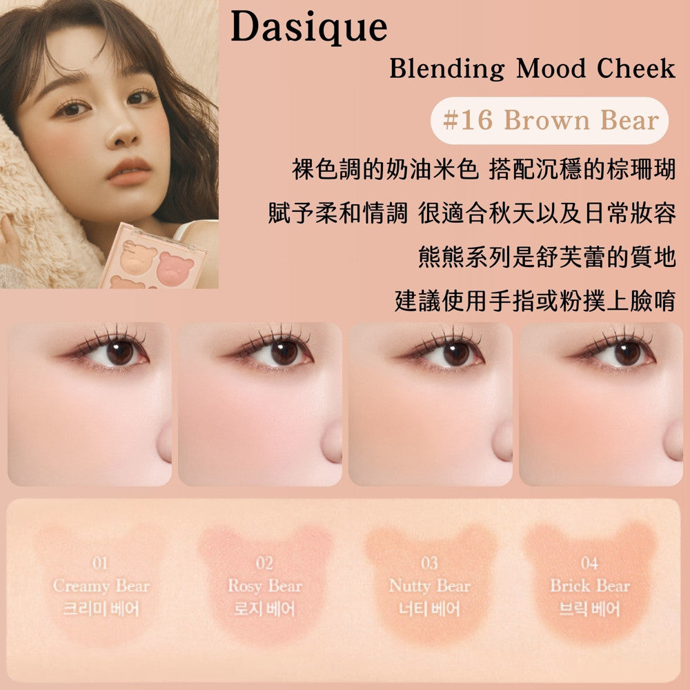韓國 Dasique 四色腮紅盤 腮紅盤 腮紅 頰彩 四色腮紅現貨 蜜桃盤 庶務客