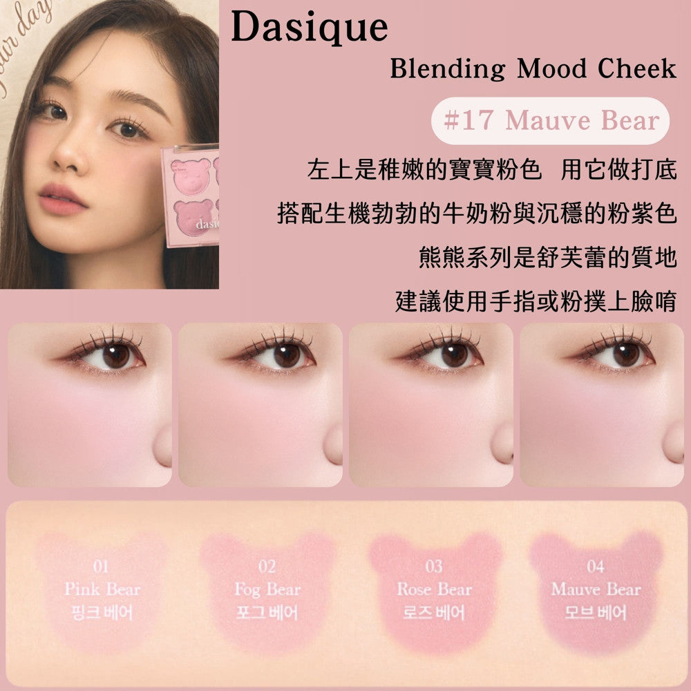 韓國 Dasique 四色腮紅盤 腮紅盤 腮紅 頰彩 四色腮紅現貨 蜜桃盤 庶務客