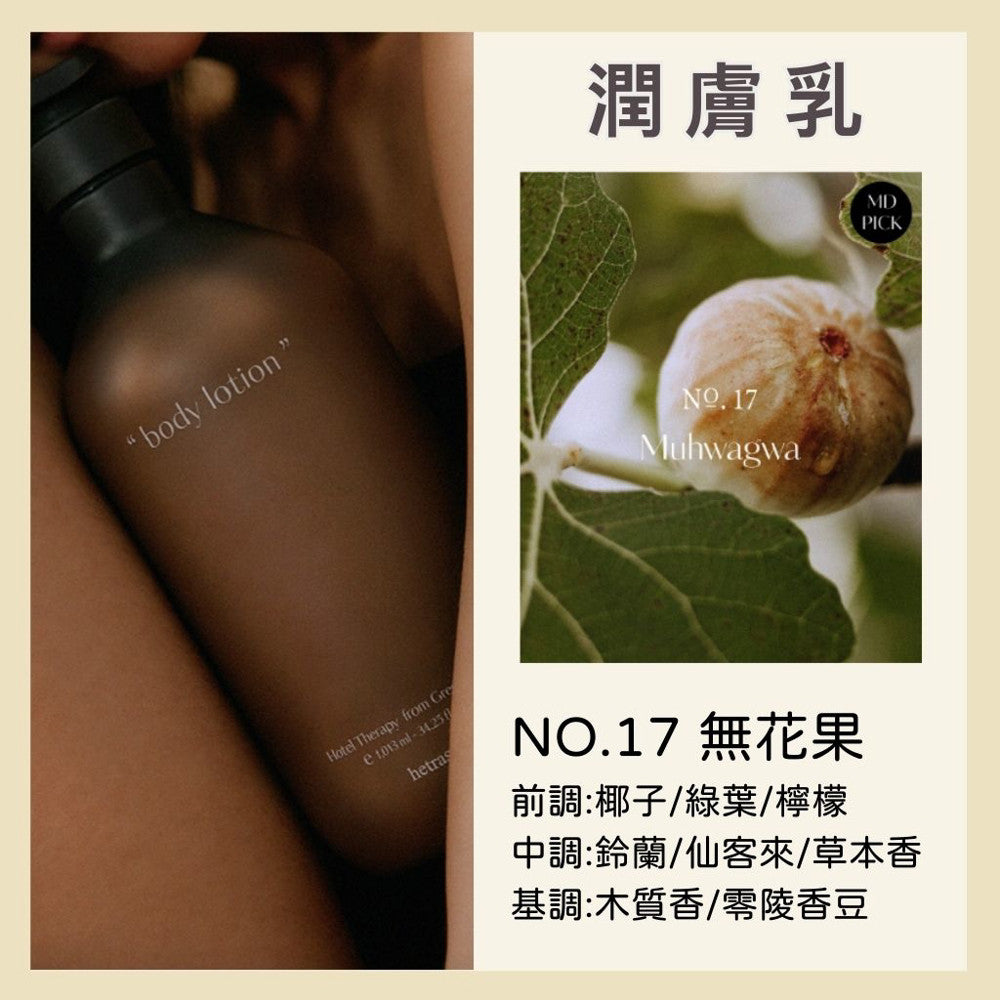 hetras. 飯店療癒沐浴乳 潤膚乳 沐浴露 香氛沐浴乳 保濕身體乳 身體乳 沐浴 韓國沐浴 韓國 庶務客