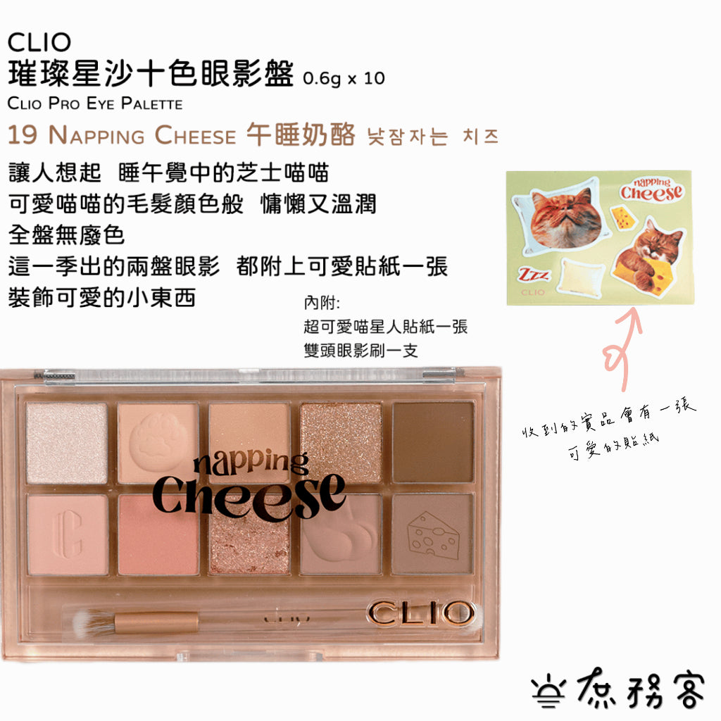 CLIO 多色眼影盤
