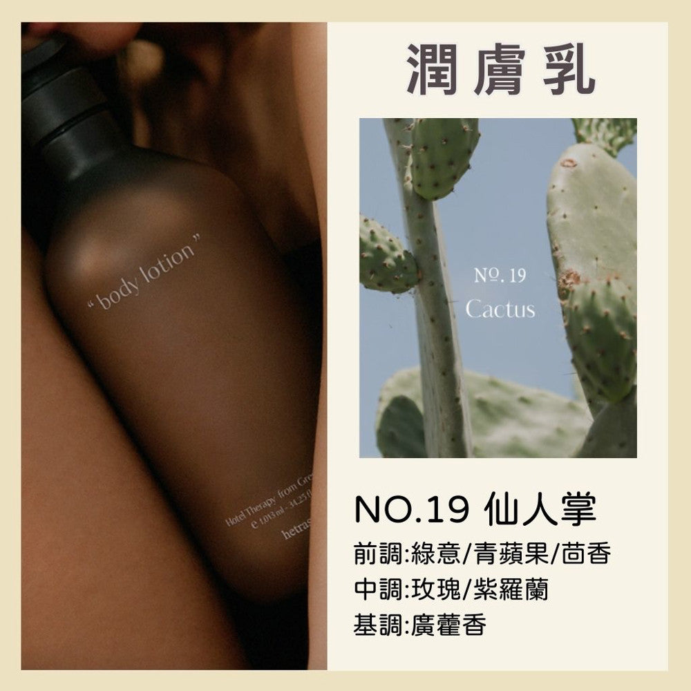 hetras. 飯店療癒沐浴乳 潤膚乳 沐浴露 香氛沐浴乳 保濕身體乳 身體乳 沐浴 韓國沐浴 韓國 庶務客