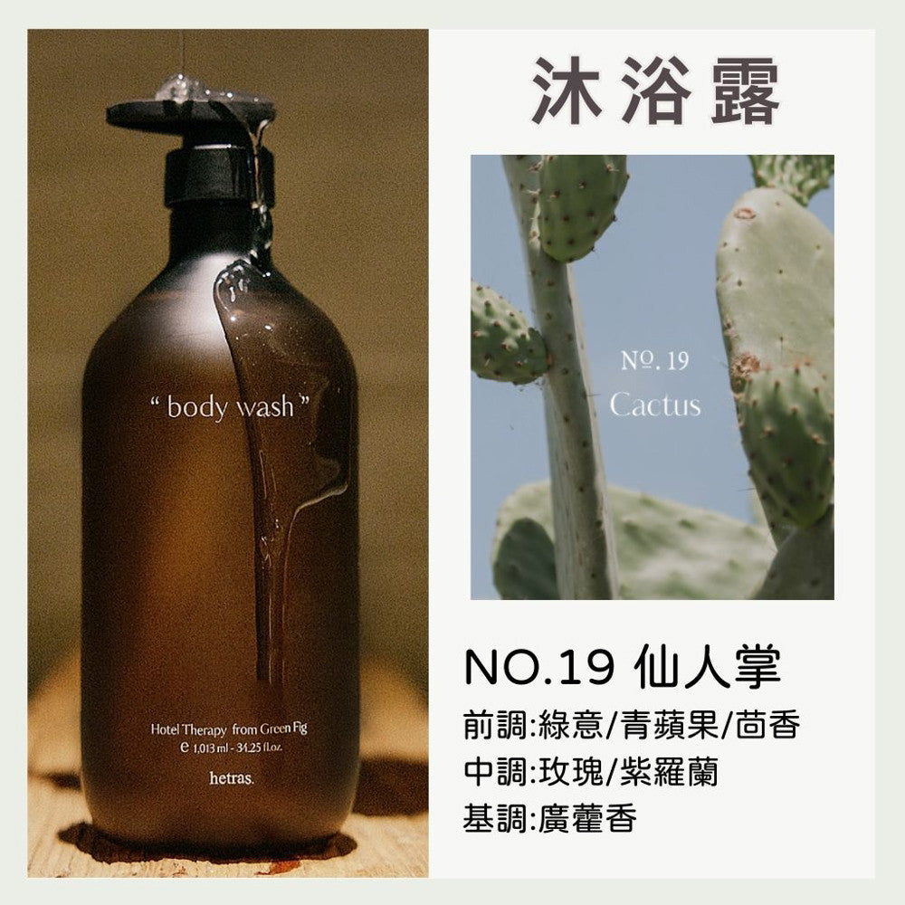 hetras. 飯店療癒沐浴乳 潤膚乳 沐浴露 香氛沐浴乳 保濕身體乳 身體乳 沐浴 韓國沐浴 韓國 庶務客