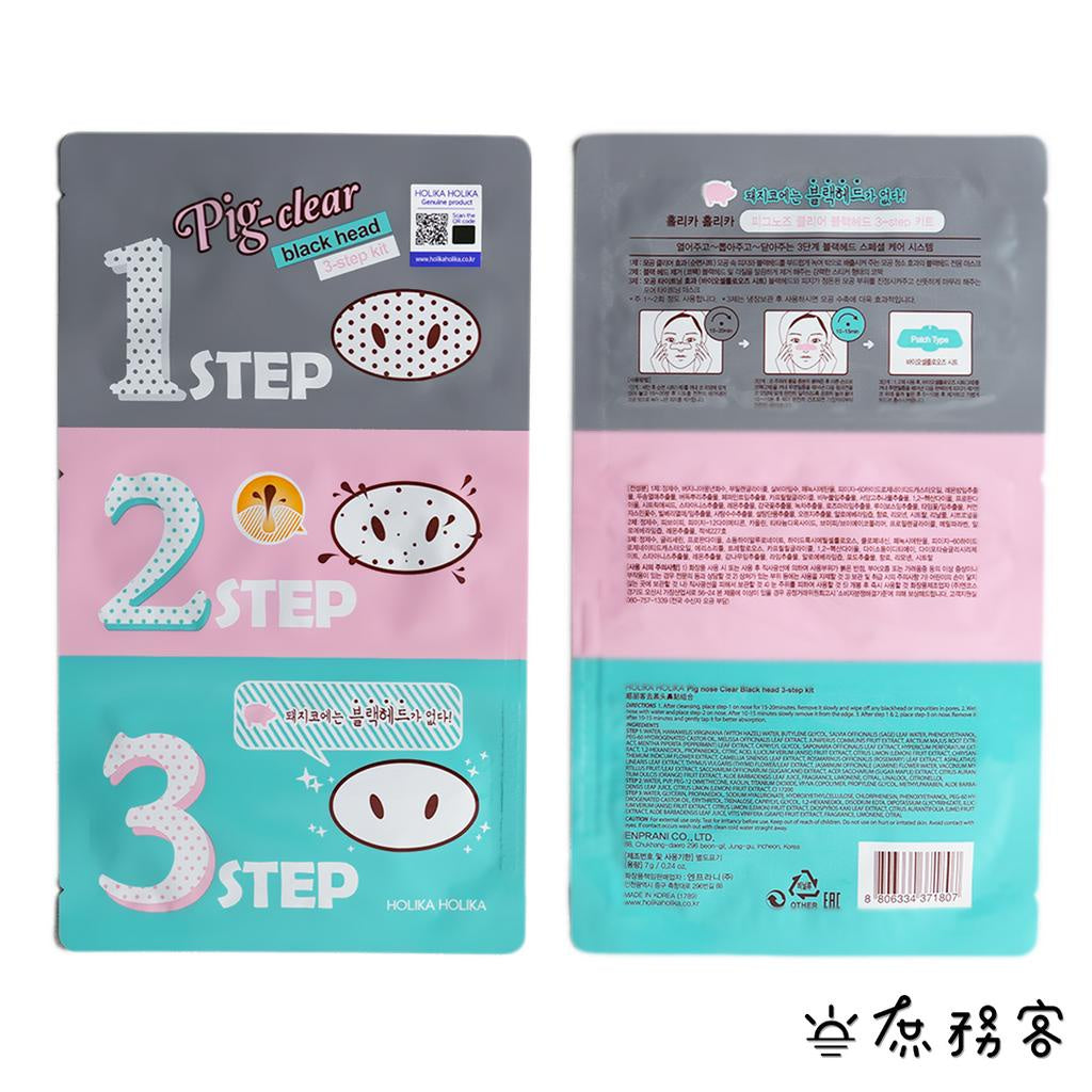 HOLIKA HOLIKA 豬鼻貼 三步驟鼻貼 韓國 去黑頭 去黑頭鼻貼 黑頭粉刺 鼻膜 毛孔清潔 鼻貼 庶務客