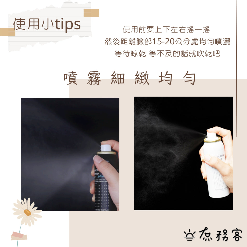 Too Cool For School 保濕定妝噴霧 定妝保濕噴霧 定妝噴霧 完美一天定妝噴霧 霧面定妝 韓國 庶務客