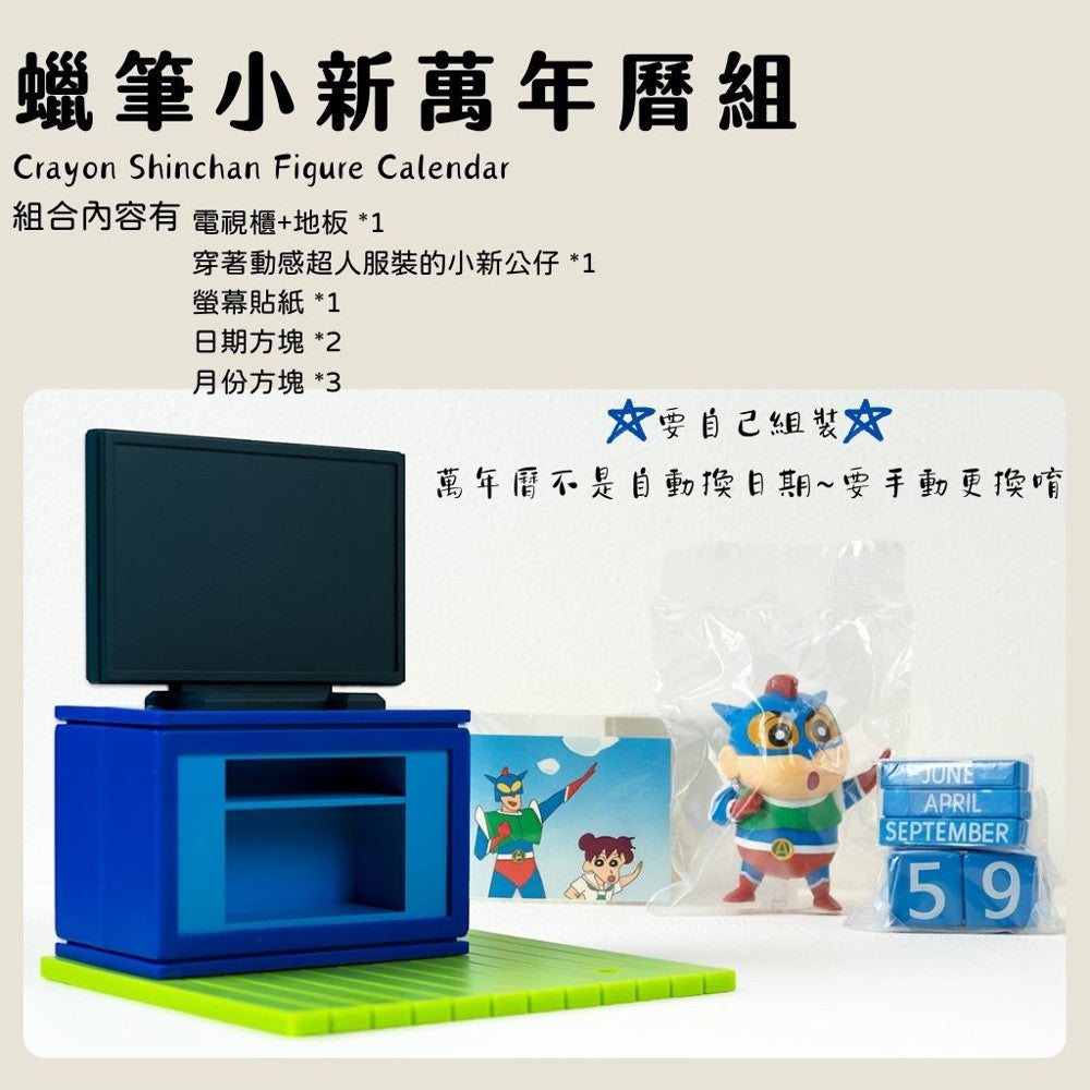 LETO 蠟筆小新萬年曆組