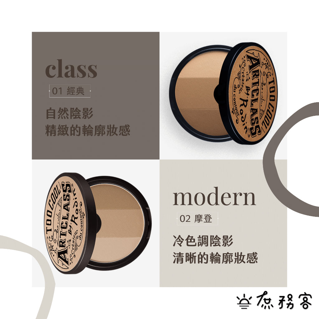 too cool for school 修容 修容皮套組 蜜粉 修容贈刷具 鼻影 韓國 庶務客