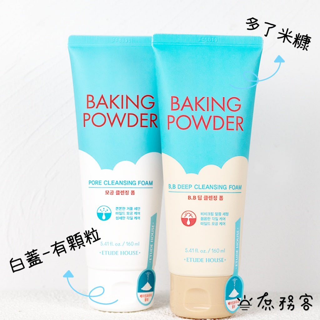 ETUDE HOUSE 蘇打粉系列 BB深層洗面乳 洗面乳 潔面乳 極淨毛孔去角質乳 庶務客
