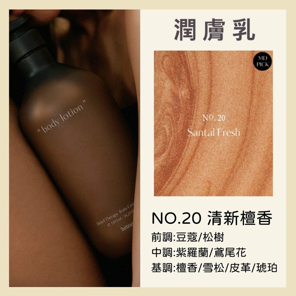 hetras. 飯店療癒沐浴乳 潤膚乳 沐浴露 香氛沐浴乳 保濕身體乳 身體乳 沐浴 韓國沐浴 韓國 庶務客