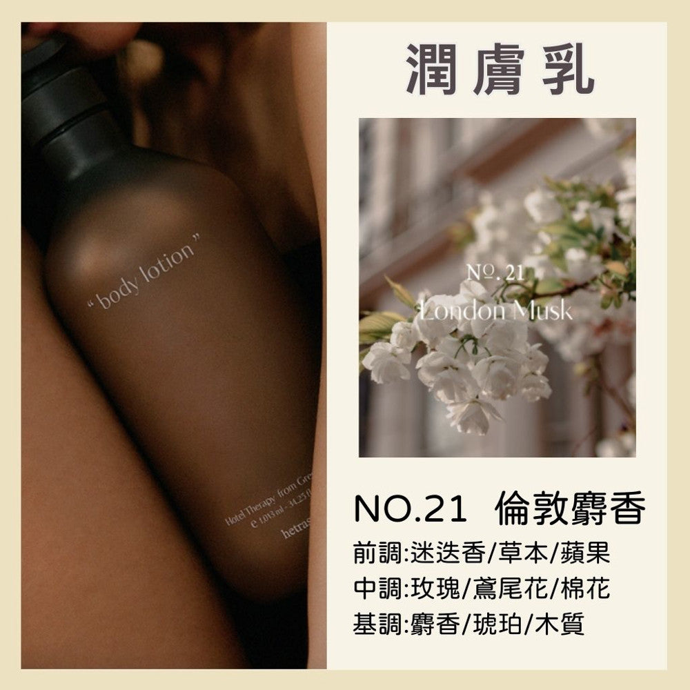 hetras. 飯店療癒沐浴乳 潤膚乳 沐浴露 香氛沐浴乳 保濕身體乳 身體乳 沐浴 韓國沐浴 韓國 庶務客