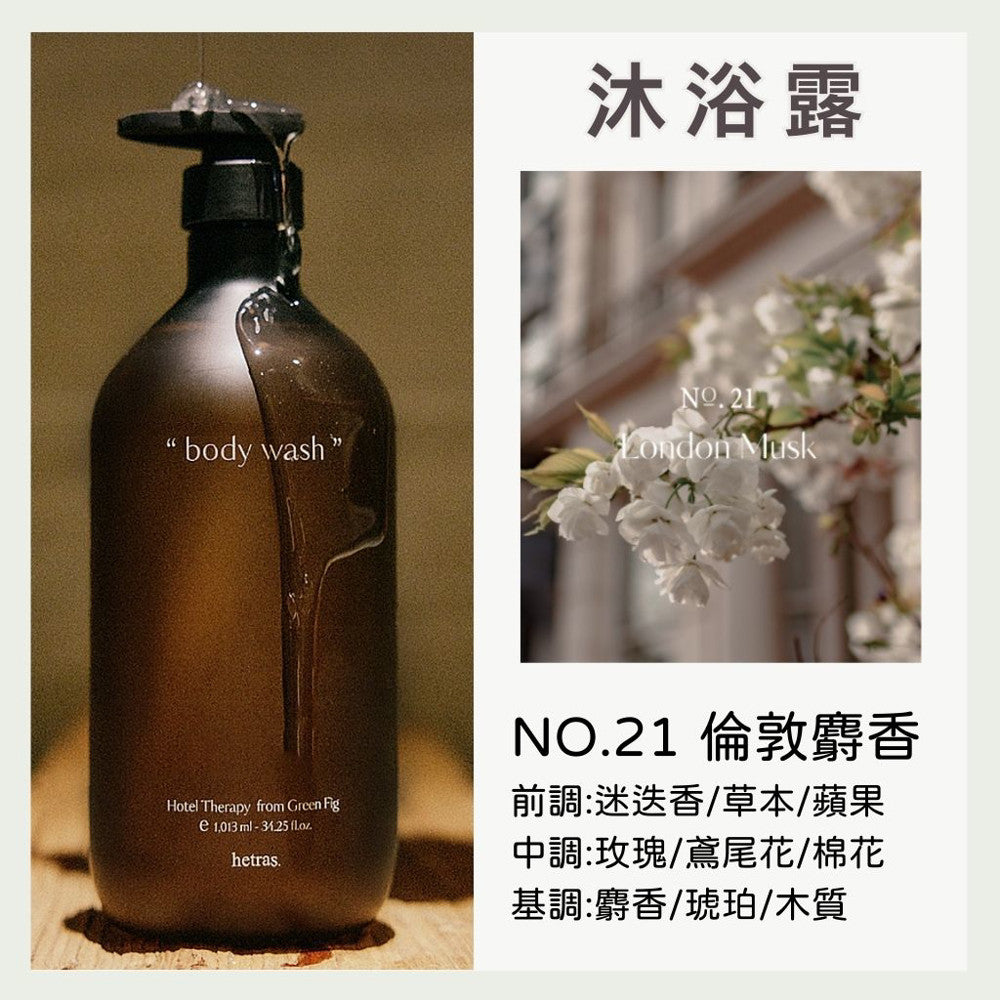 hetras. 飯店療癒沐浴乳 潤膚乳 沐浴露 香氛沐浴乳 保濕身體乳 身體乳 沐浴 韓國沐浴 韓國 庶務客