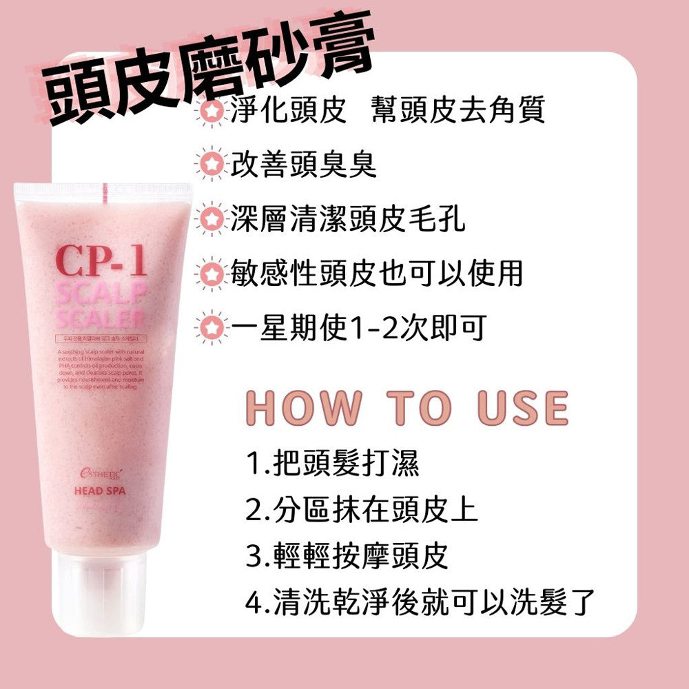 CP-1 直髮洗髮精 洗髮精 茶樹精華噴霧 頭皮噴霧 頭皮精華 護髮安瓶 免沖水護髮 頭皮磨砂膏 去去角質 韓國 庶務客